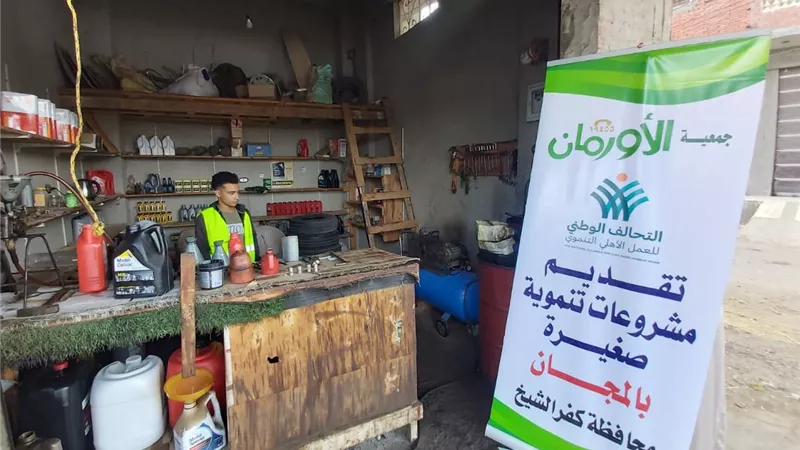 3900 مشروعا تنمويا للأسر الأكثر احتياجًا بقرى محافظة كفر الشيخ