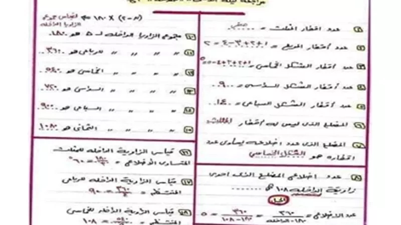 لضمان التفوق..مراجعة ليلة الامتحان هندسة للصف الأول الإعدادي