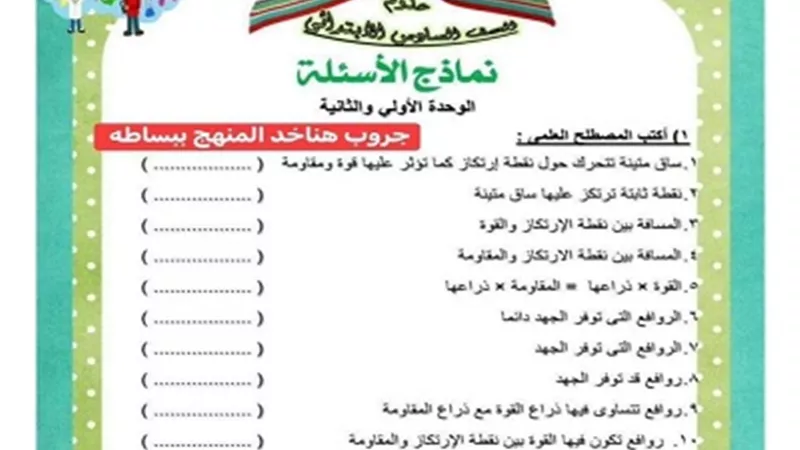 س وج..مراجعة نهائية علوم للصف السادس الابتدائي ترم ثاني