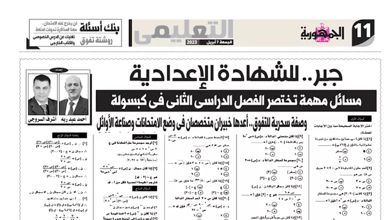 الخلطة السحرية فى الجبر للشهادة الاعدادية من ملحق الجمهورية