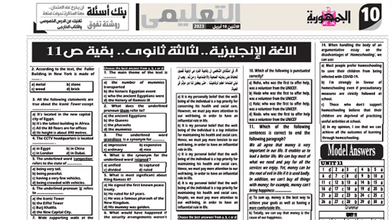 بنك اسئلة واجابته اللغة الانجليزية من ملحق الجمهورية للثانوية العامة