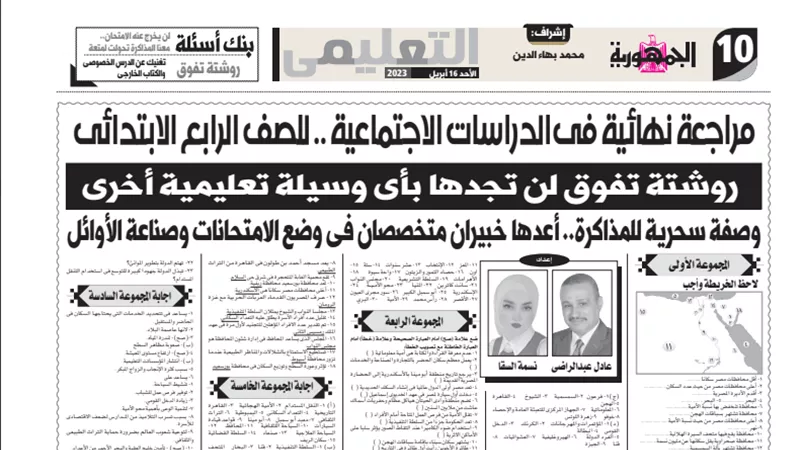 الخلطة السحرية فى الدراسات الاجتماعية من ملحق الجمهورية لرابعة ابتدائي