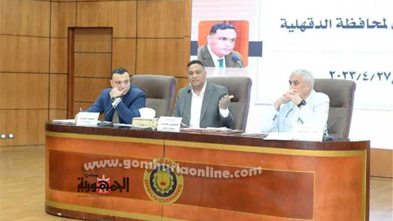 انباء سارة واستعدادات جديدة بالمجلس التنفيذى لمحافظة الدقهلية