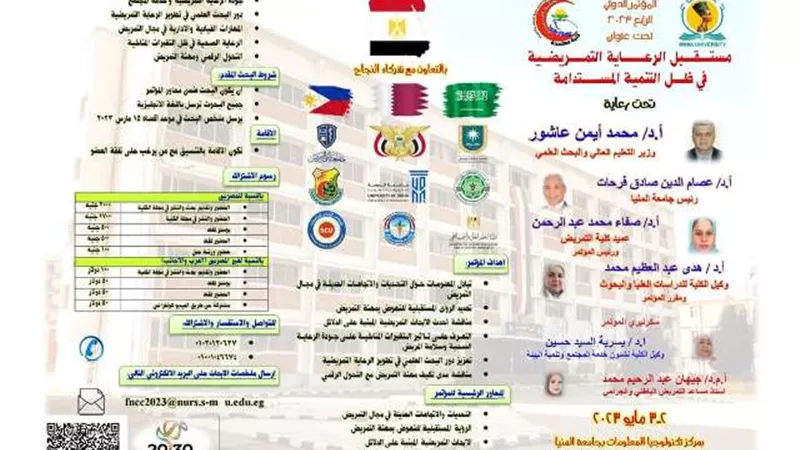كلية التمريض جامعة المنيا استعدت لمؤتمرها الدولي الاسبوع المقبل