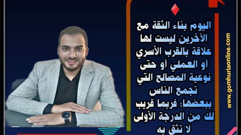الجاذبية الشخصية وأزمة الثقة في علاقاتنا !