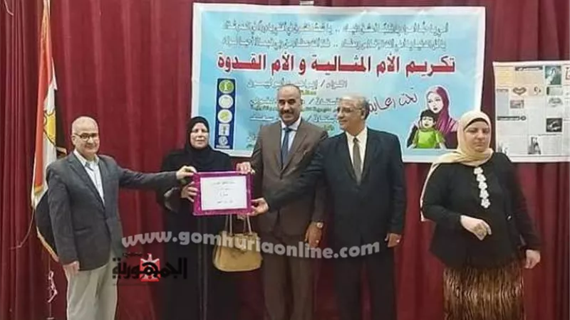 الفولي يكرم الأم المثالية والأم القدوة من تعليم المنوفية