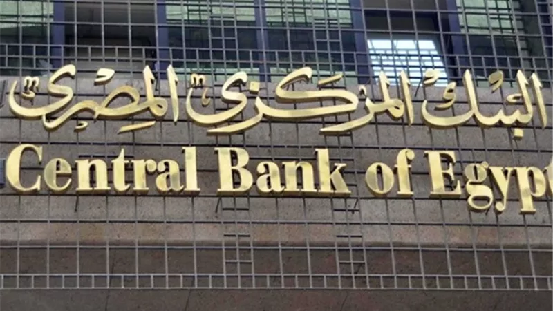 البنك المركزي يطرح أذون خزانة بقيمة مليار دولار لأجل عام في الأول من مايو