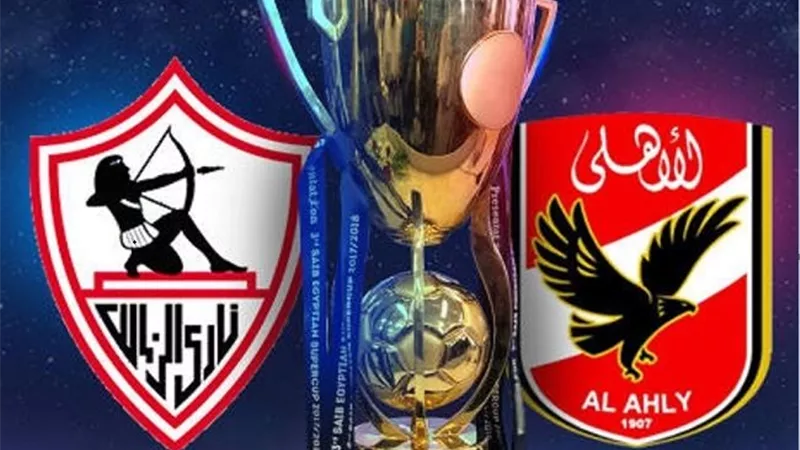 تعليق مثير من نجم الزمالك بشأن مباراة السوبر
