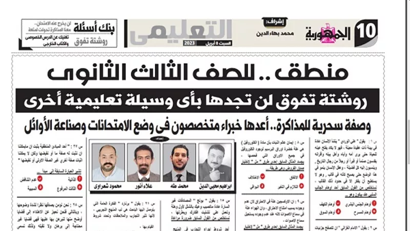 62 سؤالا واجابتهم فى المنطق للثانوية العامة .. تضمن لك الحصول على 100%