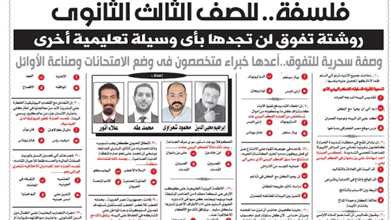 72 سؤالا واجابتهم فى الفلسفة للثانوية العامة .. أوعى تفوتهم