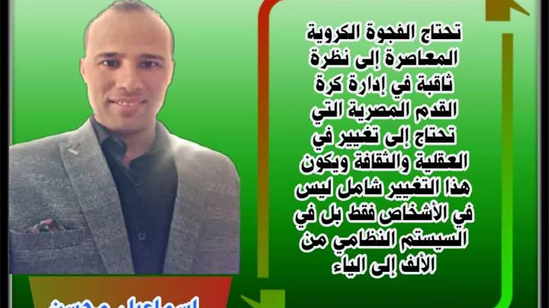 الفجوة الكروية