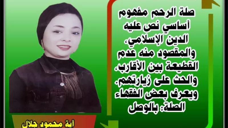 صلة الأرحام