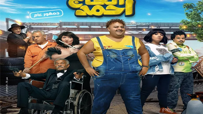 ابن الحاج أحمد يحتل المركز الرابع فى إيرادات السينمات أمس