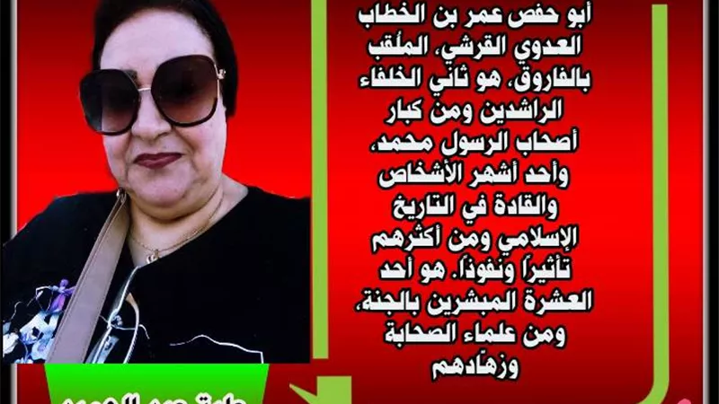 عمر الفاروق