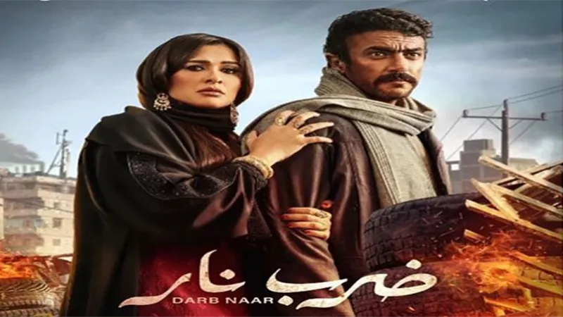 ضرب نار يتخطي 270 مليون مشاهدة فى رمضان