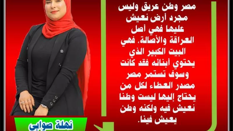 فى حب مصر