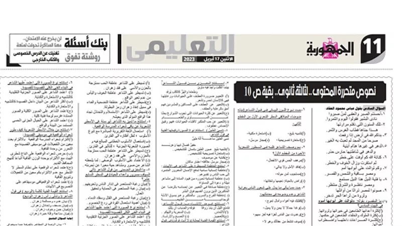 ازى تحصل على 100% فى النصوص المتحررة للثانوية العامة من ملحق الجمهورية