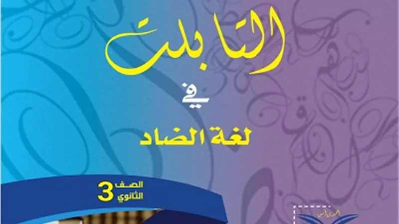 36 نموذج امتحان لغة عربية بنظام الأسئلة الجديد للثانوية العامة