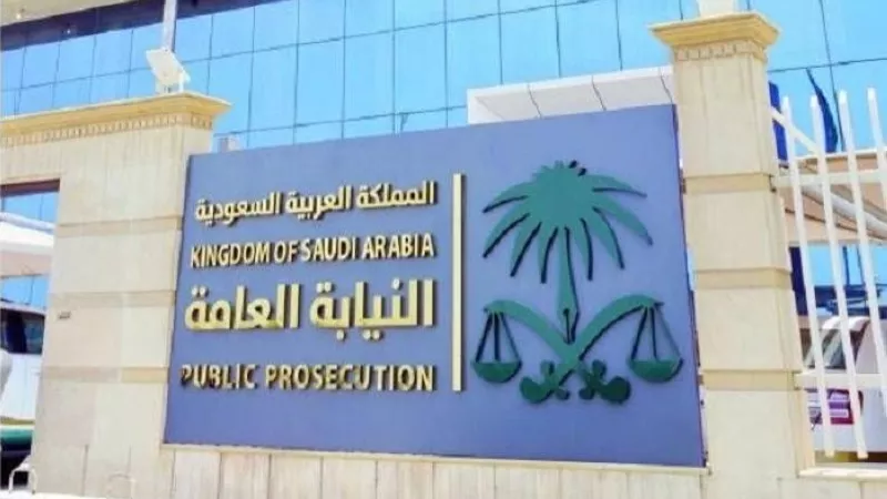 النيابة العامة السعوديةتشدد العقوبات على الجناة في جرائم المخدرات