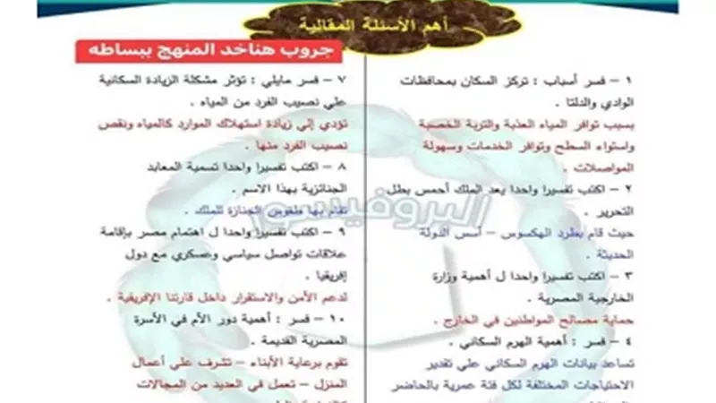 أهم الأسئلة المقالية المتوقعة في امتحان الدراسات لخامسة ابتدائي