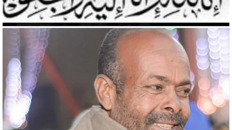 عزاء واجب