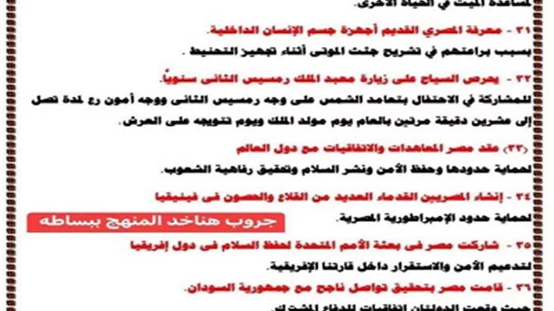 بالإجابة..مراجعة ليلة الامتحان في مادة الدراسات لخامسة ابتدائي