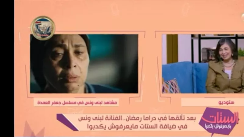 لبنى ونس عن دورها في 