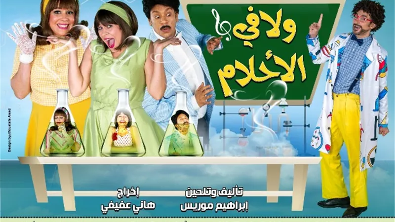 4 مايو .. عرض مسرحية 