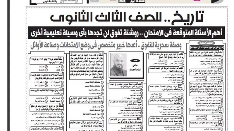 105 أسئلة وأجوبة فى التاريخ.. مش هتقدر تفوتهم