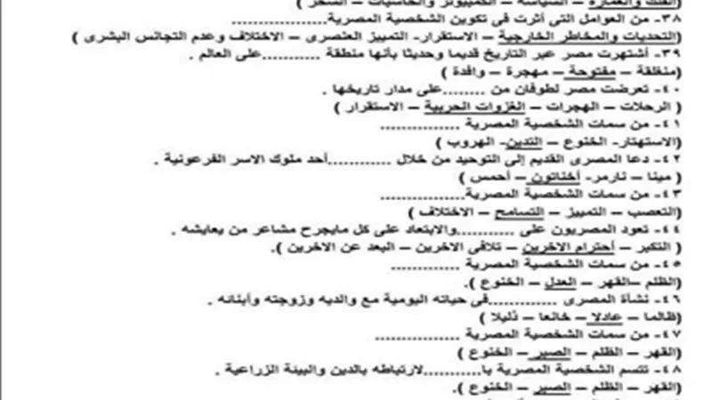 مراجعة نهائية بالإجابات في التربية الوطنية لأولى ثانوي ترم ثاني