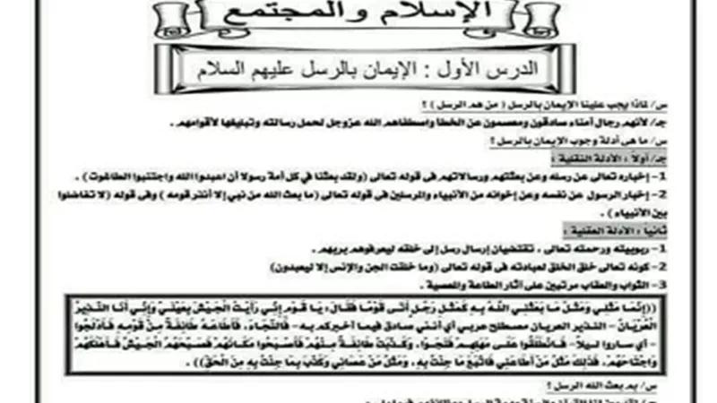 مراجعة نهائية في التربية الإسلامية للصف الثاني الثانوي ترم ثاني