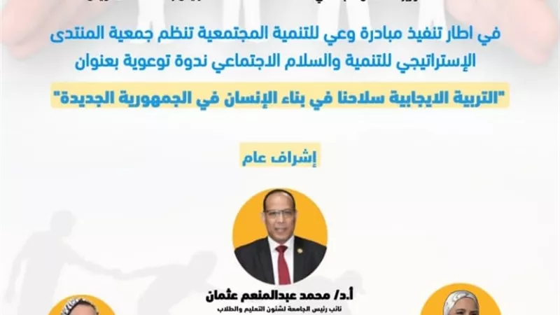 غدا.. جامعة القناة تناقش