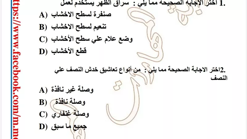 مراجعة نهائية في تكنولوجيا الصناعة للصف الاول الثانوى بالاجابات