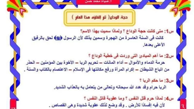 سؤال وجواب.. مراجعة ليلة الامتحان في الدين للشهادة الاعدادية