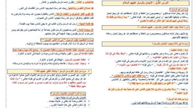 مراجعة ليلة الامتحان في التربية الدينية الاسلامية لثانية ثانوي