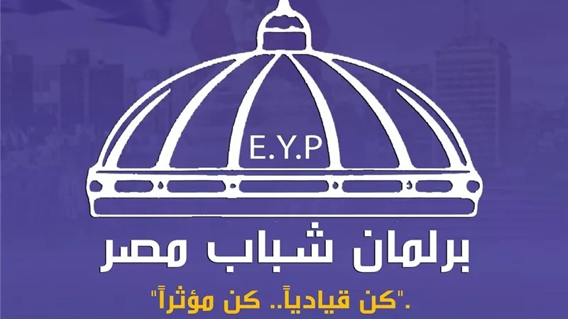 الشباب والرياضة فتح باب العضوية لبرلمان شباب مصر ..اليوم