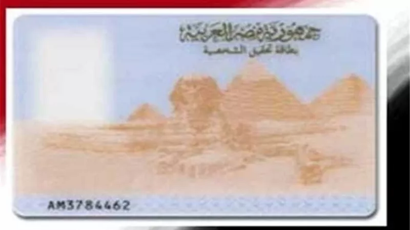 خطوات ومستندات استخراج بطاقة الرقم القومى من البيت