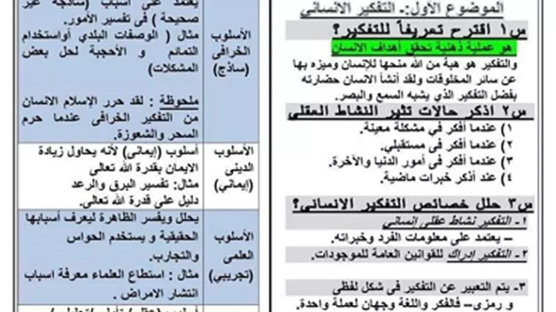 روشتة التفوق فى الفلسفة للصف الأول الثانوي الترم الثاني