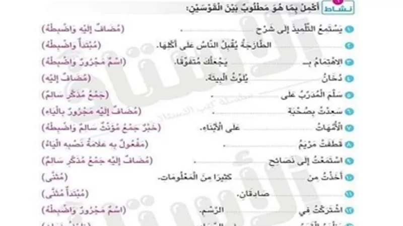 مراجعة نهائية مكثفة في النحو بالإجابات للصف الخامس الابتدائي