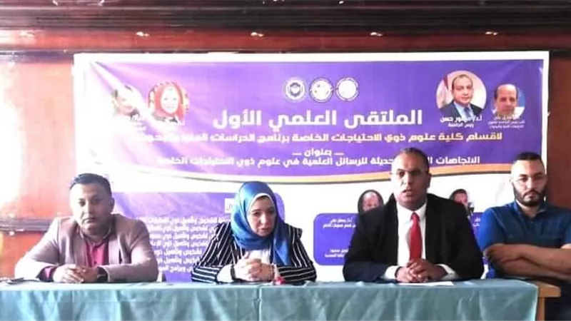 كلية ذوي الاحتياجات الخاصة ببني سويف تنظم المتلقي العلمي الاول