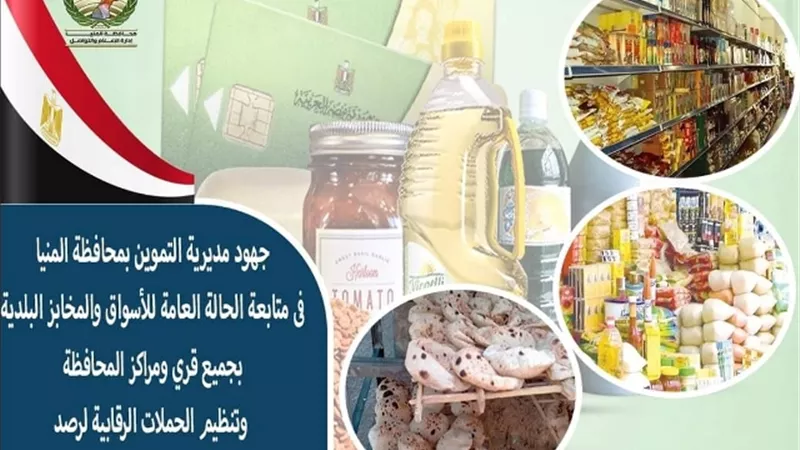 ضبط 2827 مخالفة تموينية خلال شهر ابريل الماضي فى المنيا