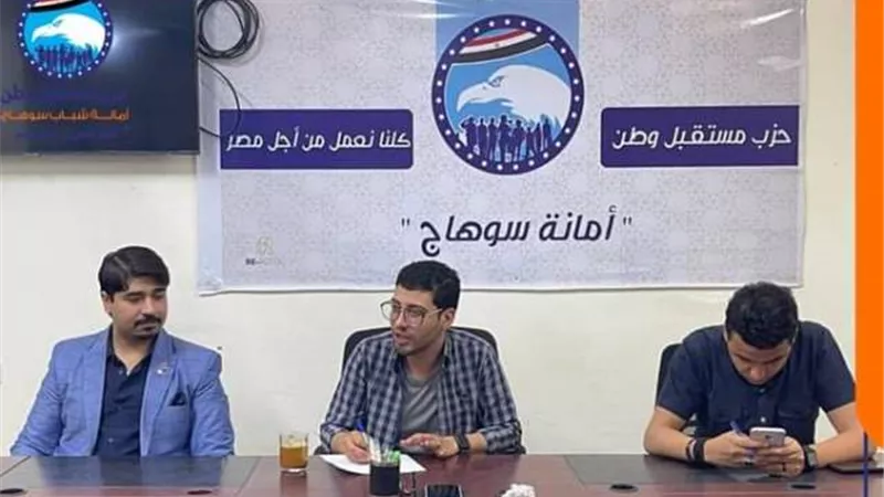 شباب مستقبل وطن بسوهاج يناقش خطة عمل الفترة المقبلة