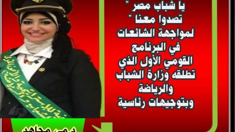 شباب مصر