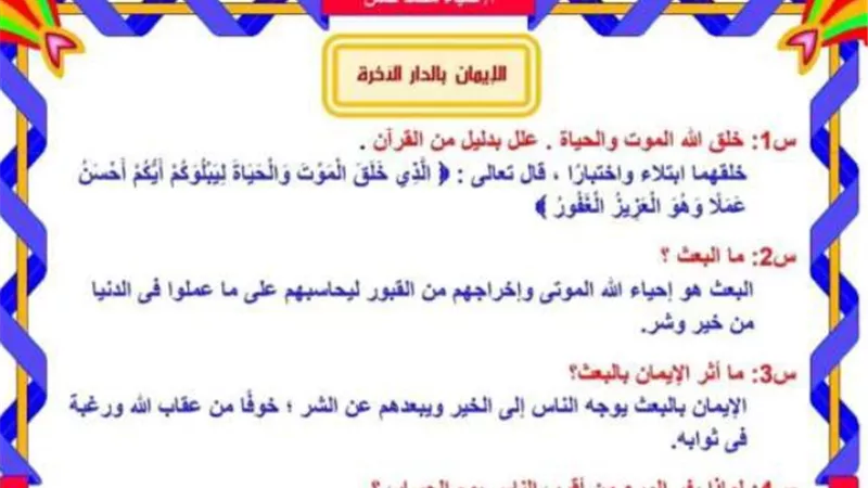 المراجعة النهائية في التربية الإسلامية للصف الثالث الاعدادي