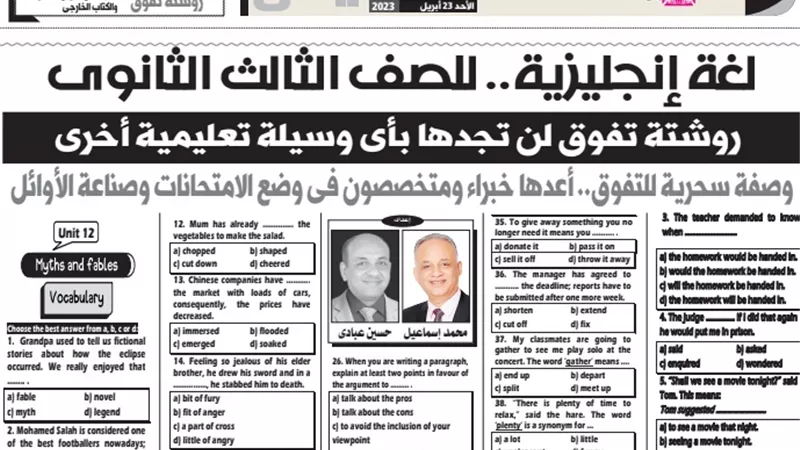 هتقفل في الامتحان.. روشتة التفوق في الانجليزية للثانوية العامة