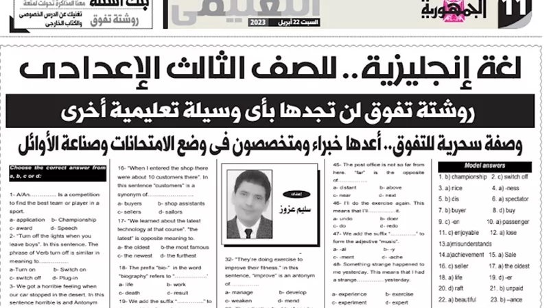 مراجعة ليلة الامتحان في اللغة الانجليزية للشهادة الاعدادية