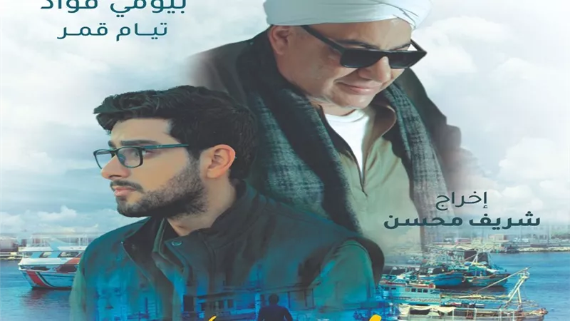 طرح البوستر الرسمي لفيلم 