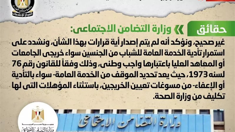 الحكومة تنفى صدور قرار بإعفاء الإناث من تأدية الخدمة العامة