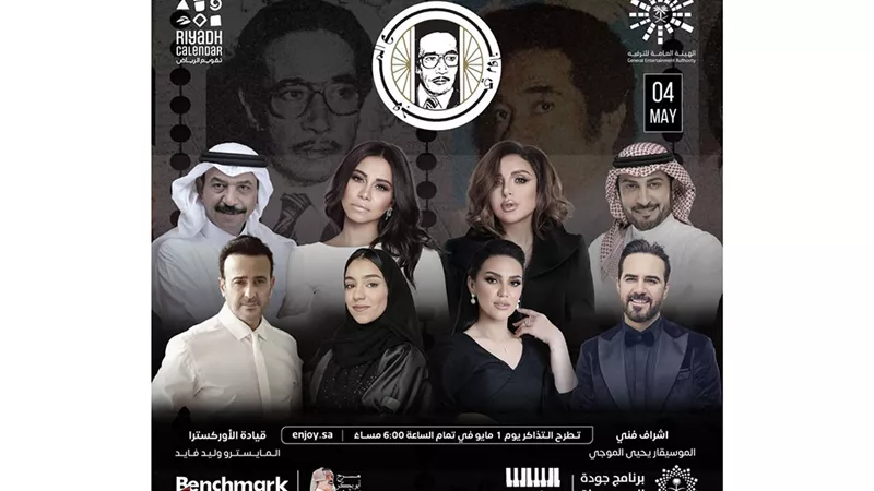 اليوم .. نجوم الوطن العربي تجتمع تكريماً للموسيقار محمد الموجي