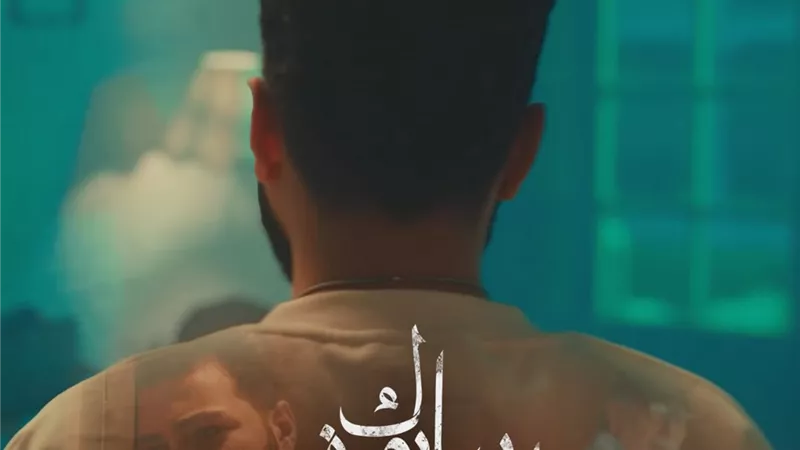 مسلم.. يطرح 
